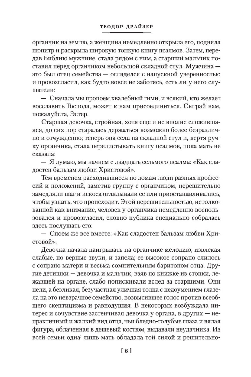 Американская трагедия: роман