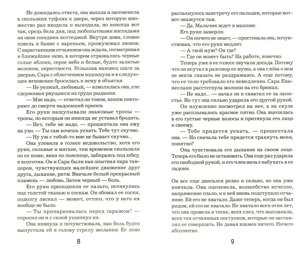 Снеговик: роман