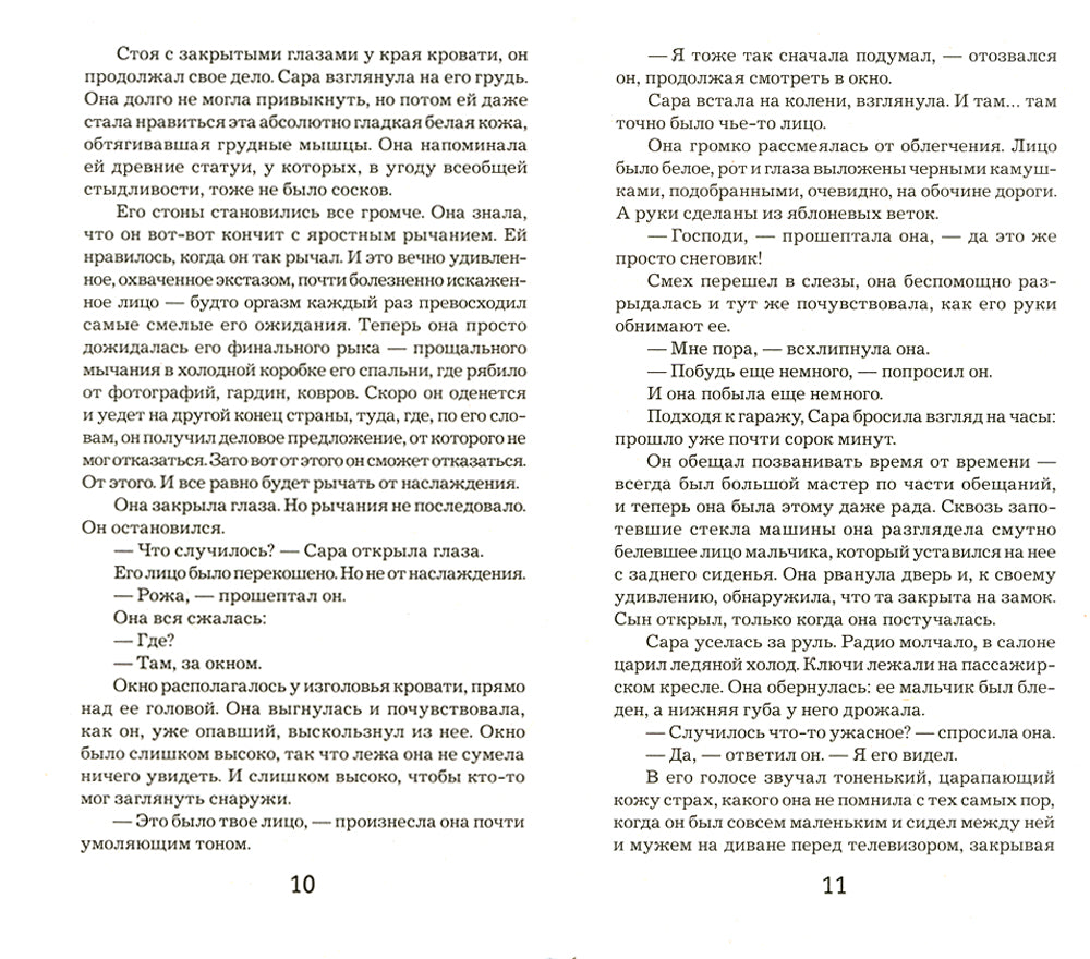 Снеговик: роман