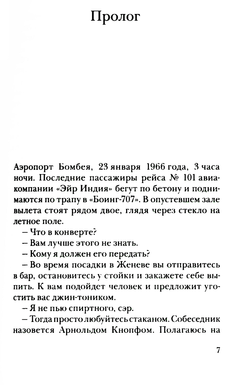 Сильнее страха: роман