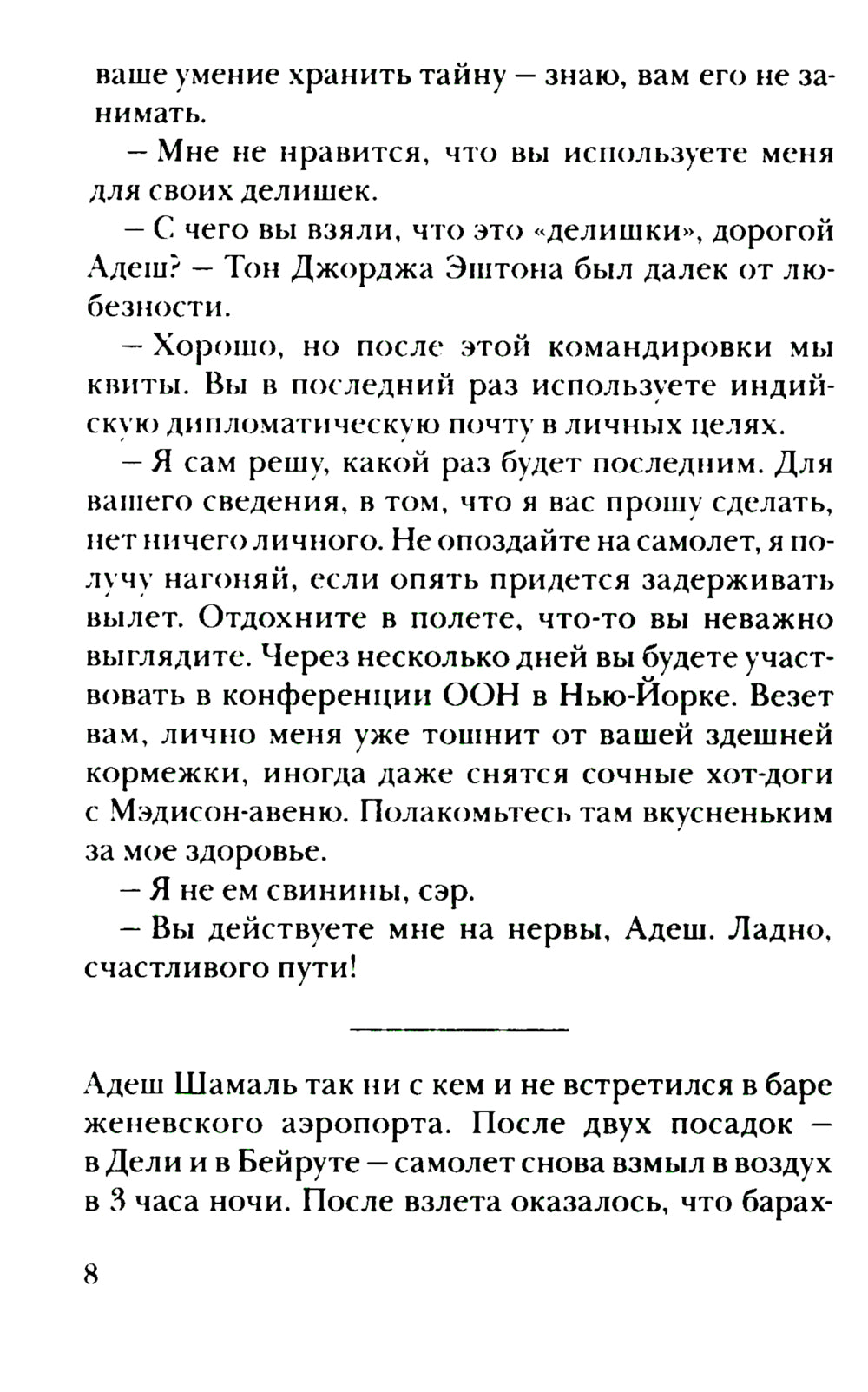 Сильнее страха: роман