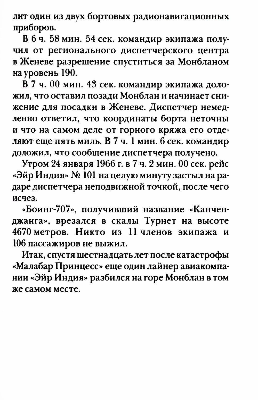 Сильнее страха: роман