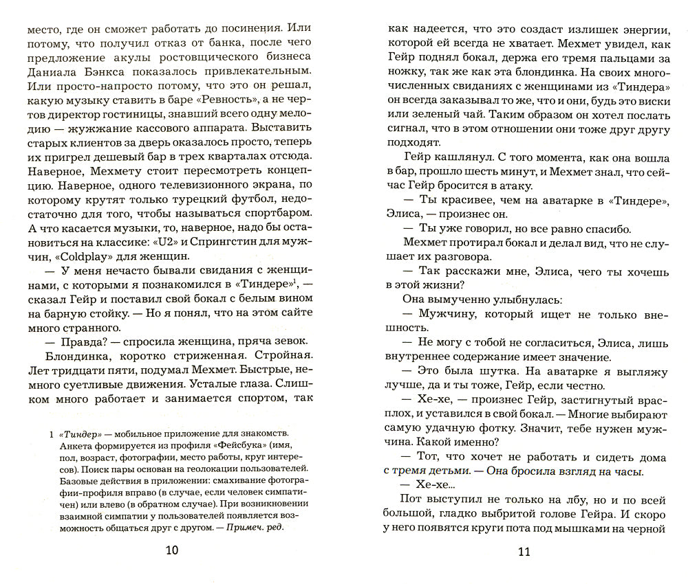 Жажда: роман