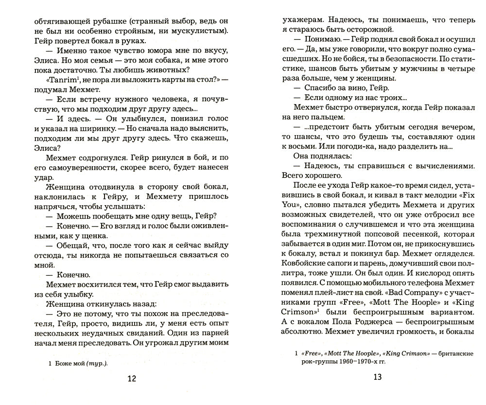 Жажда: роман