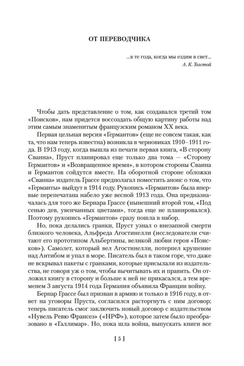 Сторона Германтов: роман