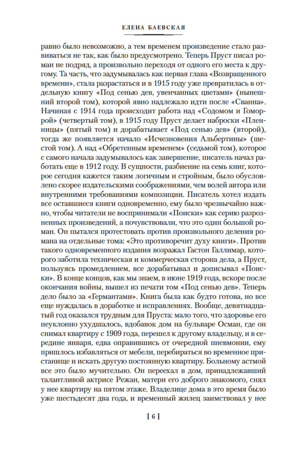 Сторона Германтов: роман