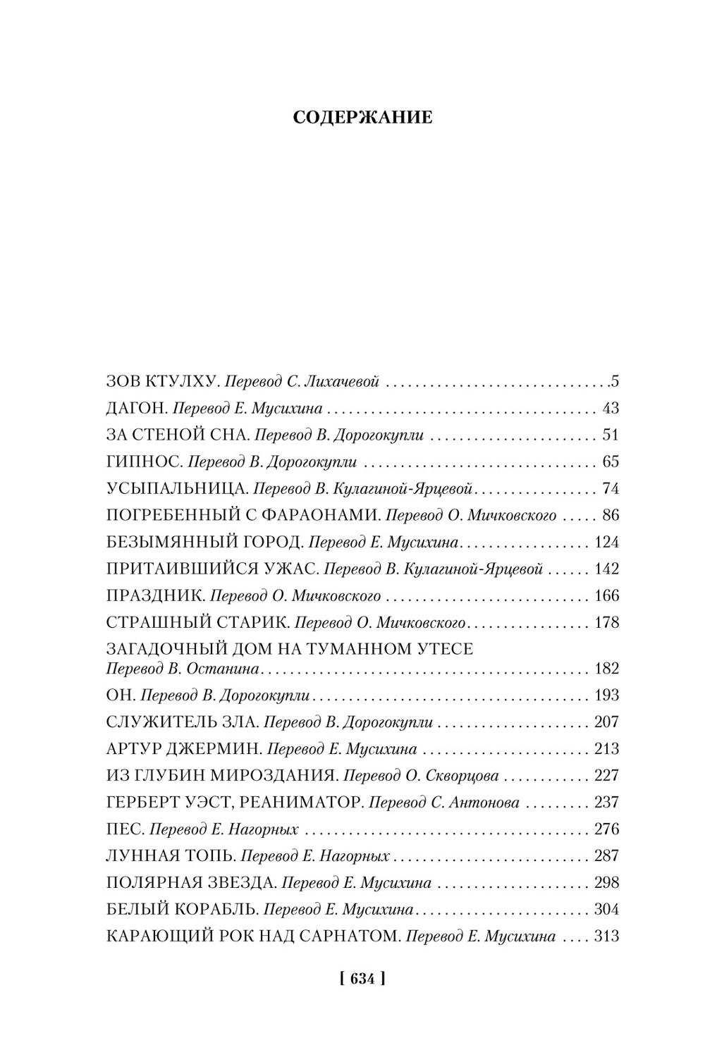 Зов Ктулху: повести, рассказы, сонеты