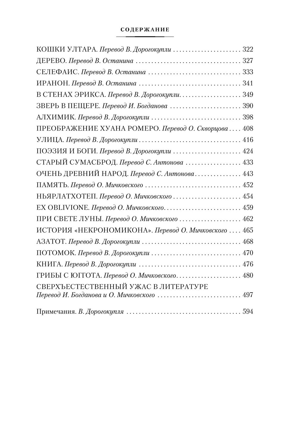 Зов Ктулху: повести, рассказы, сонеты