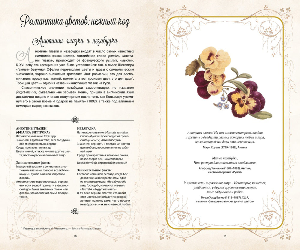 Тайный язык цветов