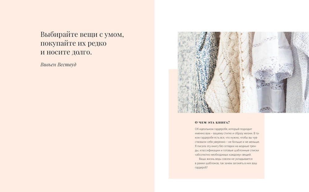 Умный гардероб. Как индивидуальность, наведя порядок в шкафу