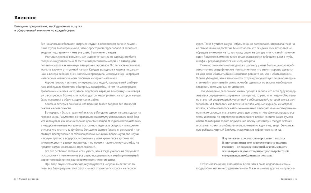 Умный гардероб. Как индивидуальность, наведя порядок в шкафу