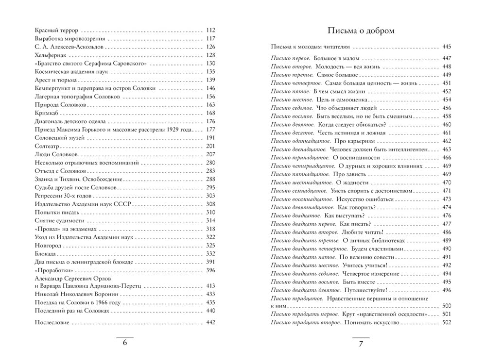 Мысли о жизни. Письма о добром