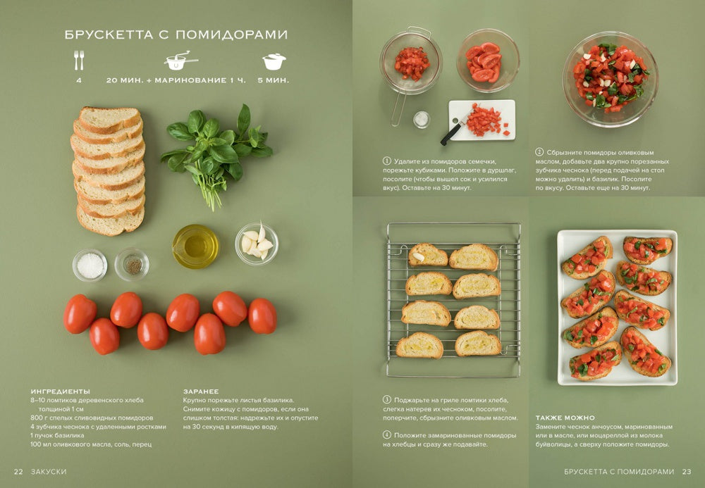 Мечта гурмана. Маленькая книга