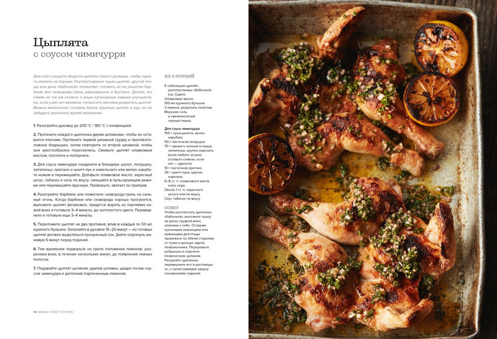 Cuisine de la rue du pain. Réceptions pour les ménages, les propriétaires et les employés