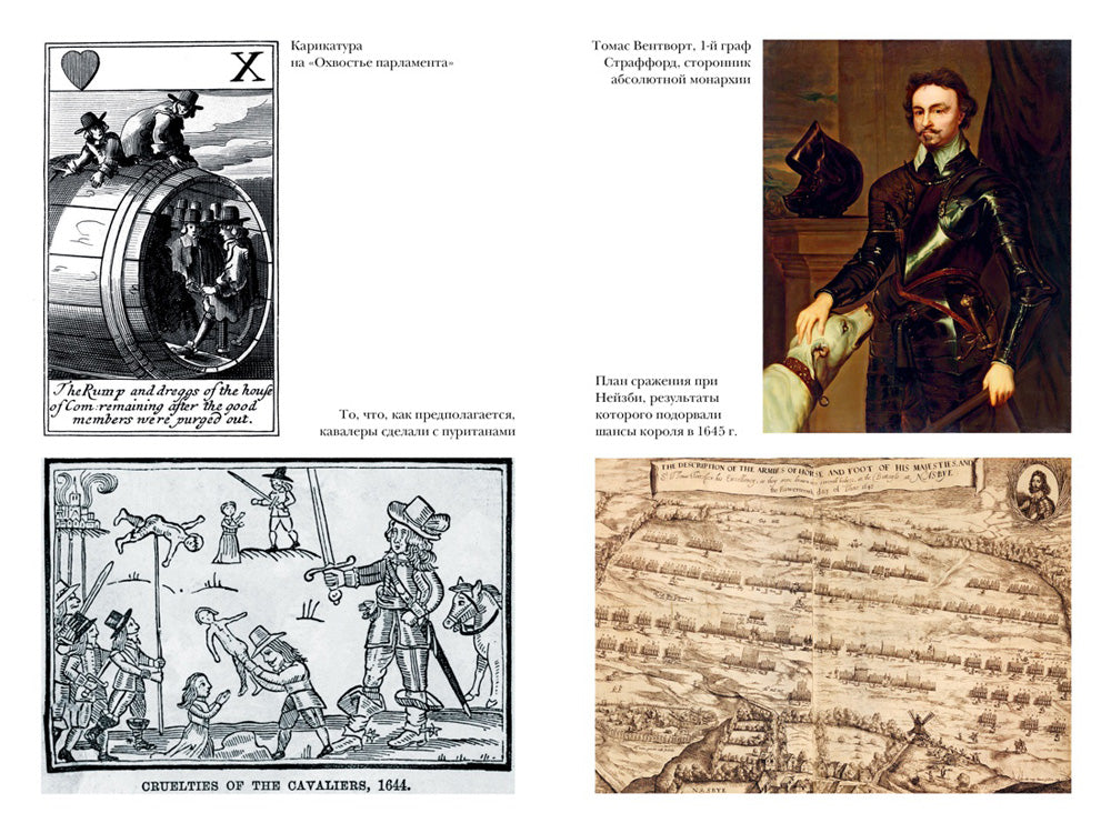 Мятежный век: история Англии. От Якова I до Славной революции