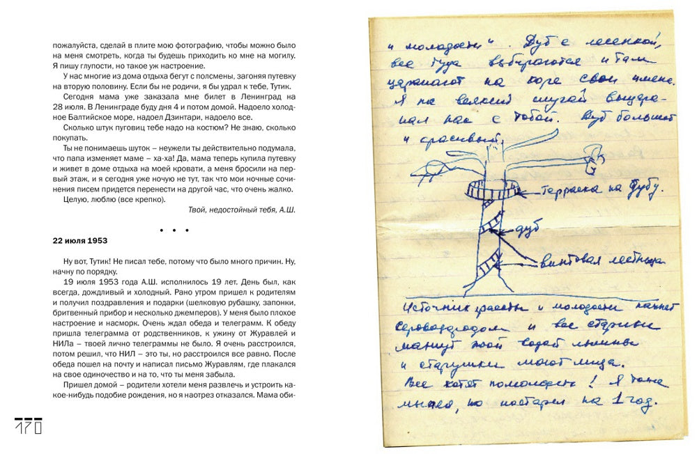 Проходные дворы биографии