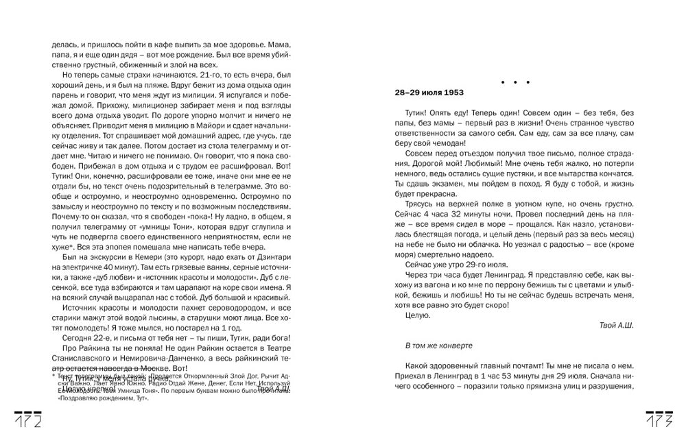 Проходные дворы биографии