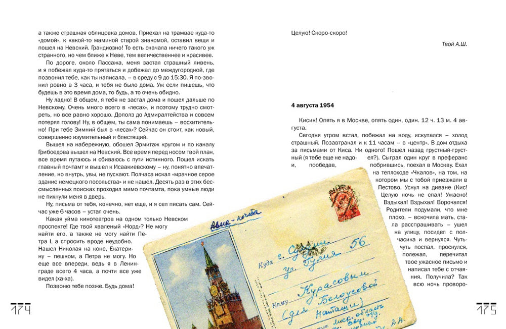 Проходные дворы биографии