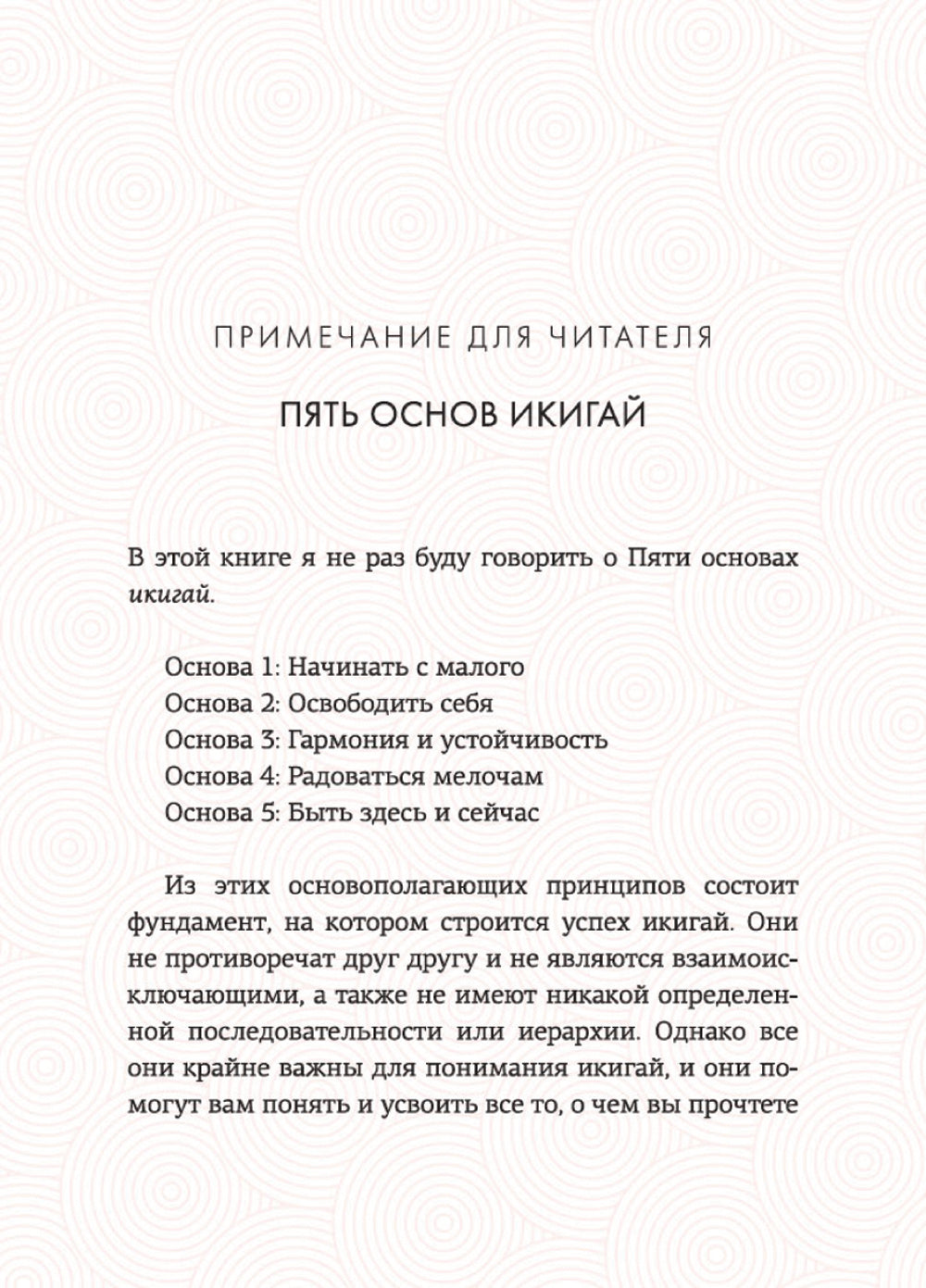 Икигай: Смысл жизни по-японски