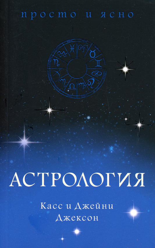 Астрология