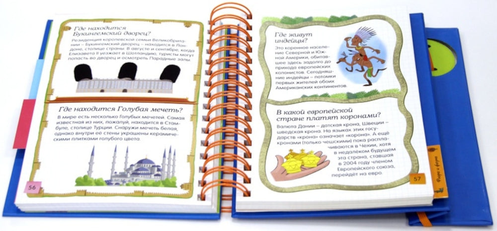 Скажи мне где? Хорошая книжка для любознательных детей