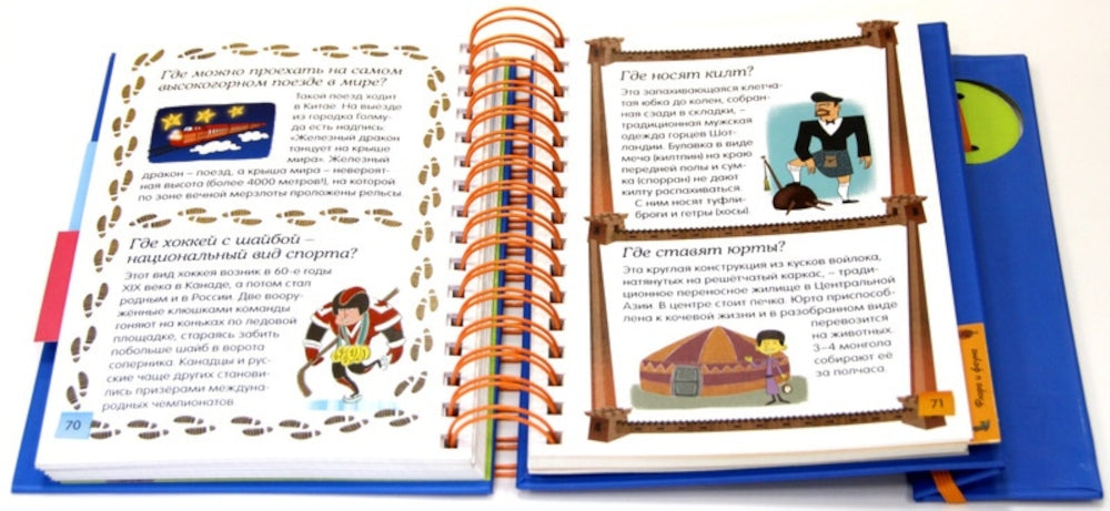 Скажи мне где? Хорошая книжка для любознательных детей