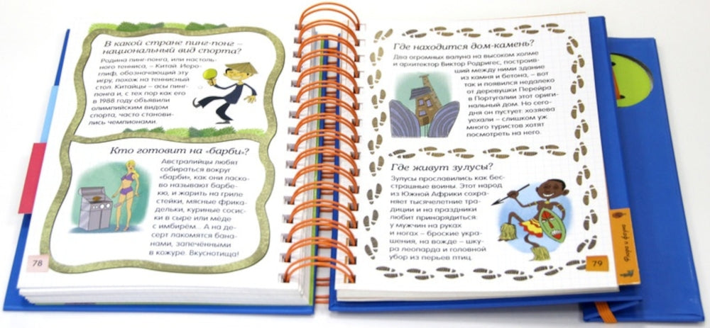 Скажи мне где? Хорошая книжка для любознательных детей