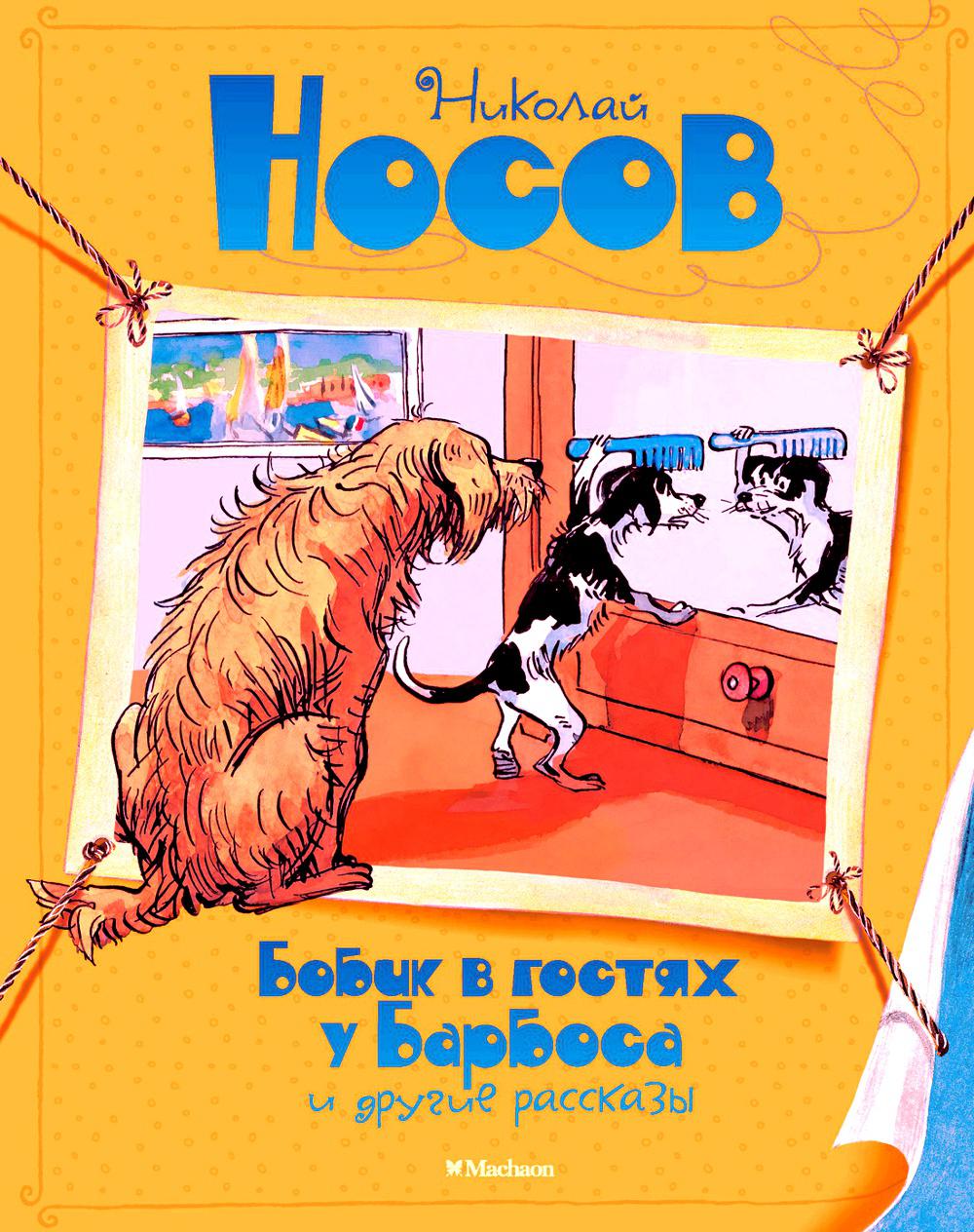 Bob chez les hommes de Barbosa et les drogues