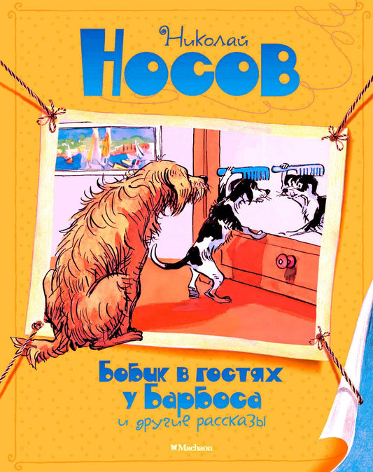 Bob chez les hommes de Barbosa et les drogues