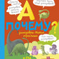 А почему динозавры такие огромные?