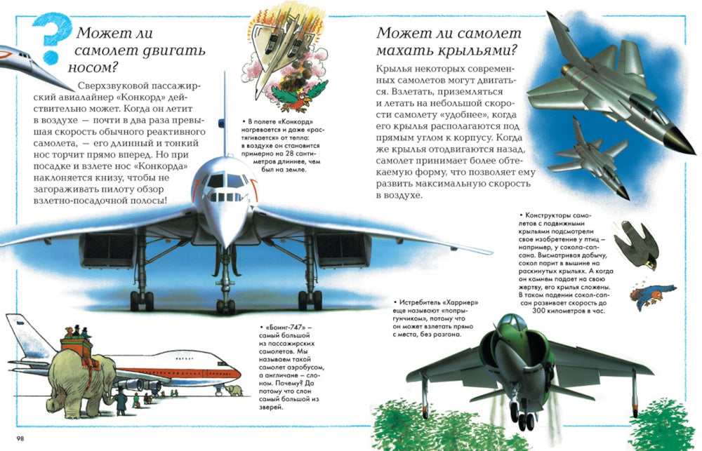 Большая детская энциклопедия