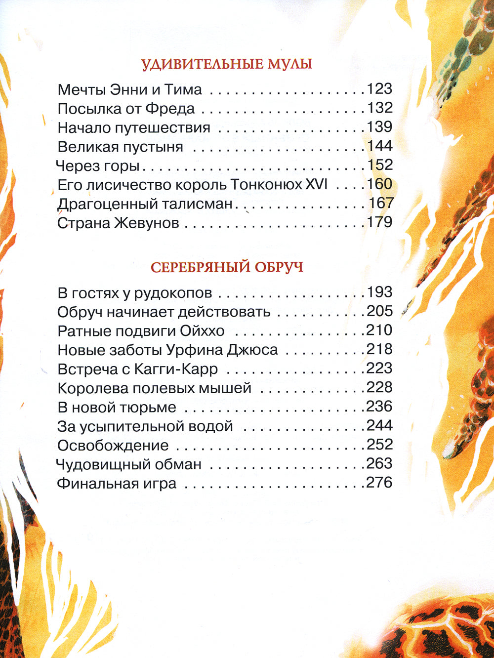 Огненный бог Марранов: сказочная повесть