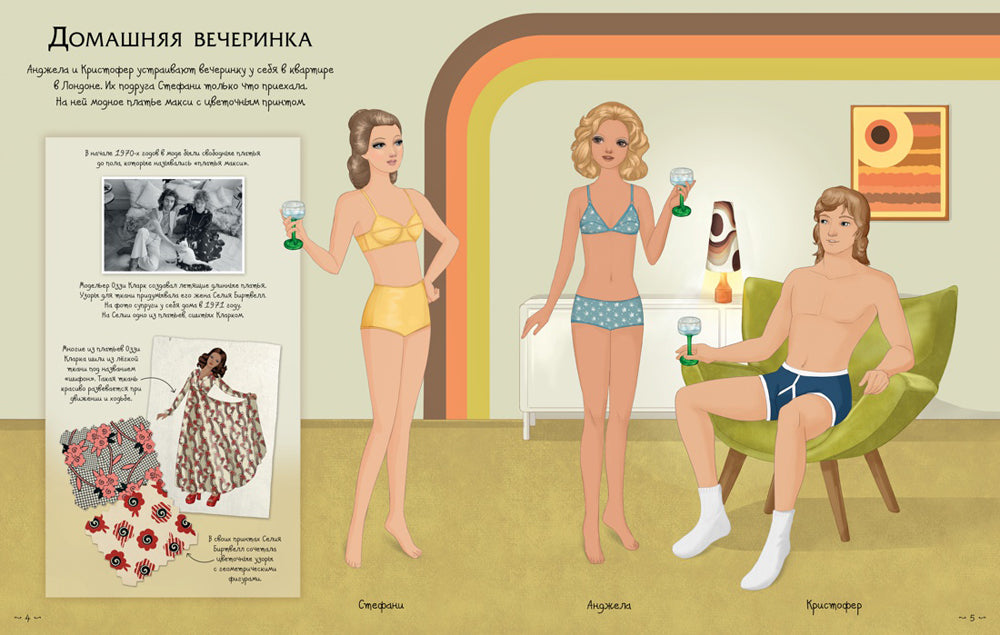 Супернаклейки. "На дискотеке". (более 150 наклеек)