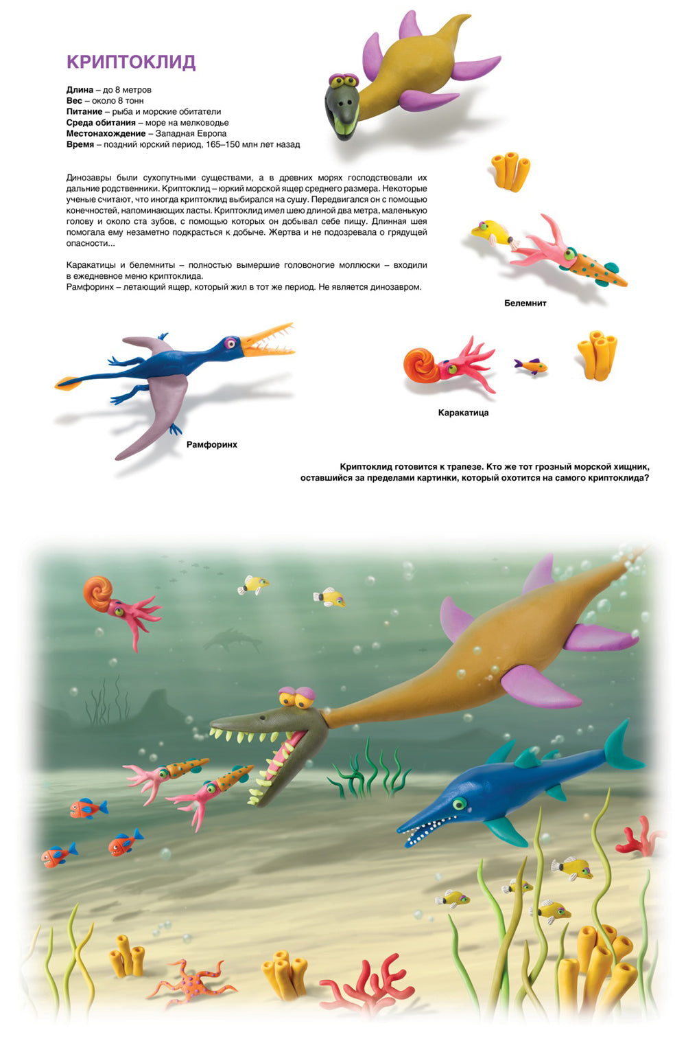 Секреты пластилина. Динозавры
