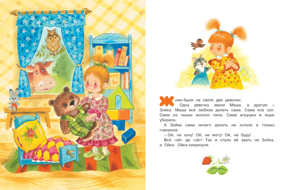 Masha et Oyka : сказки для малышей