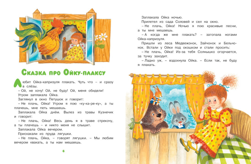 Masha et Oyka : сказки для малышей