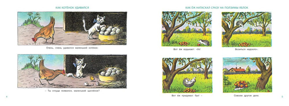 Рассказы в картинках