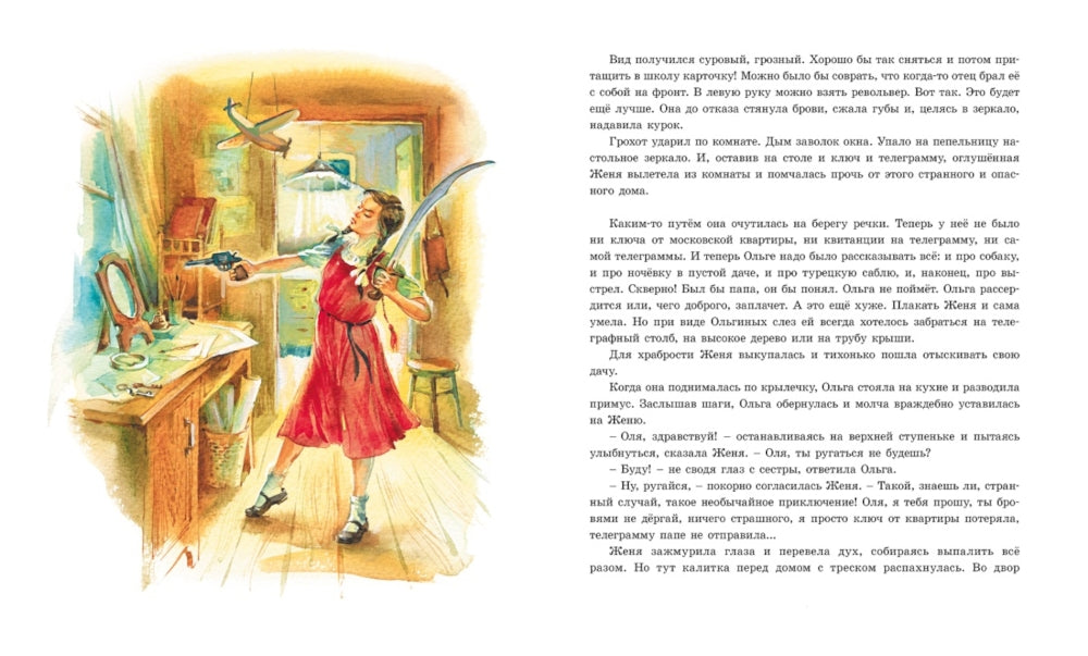 Тимур и его команда: повесть