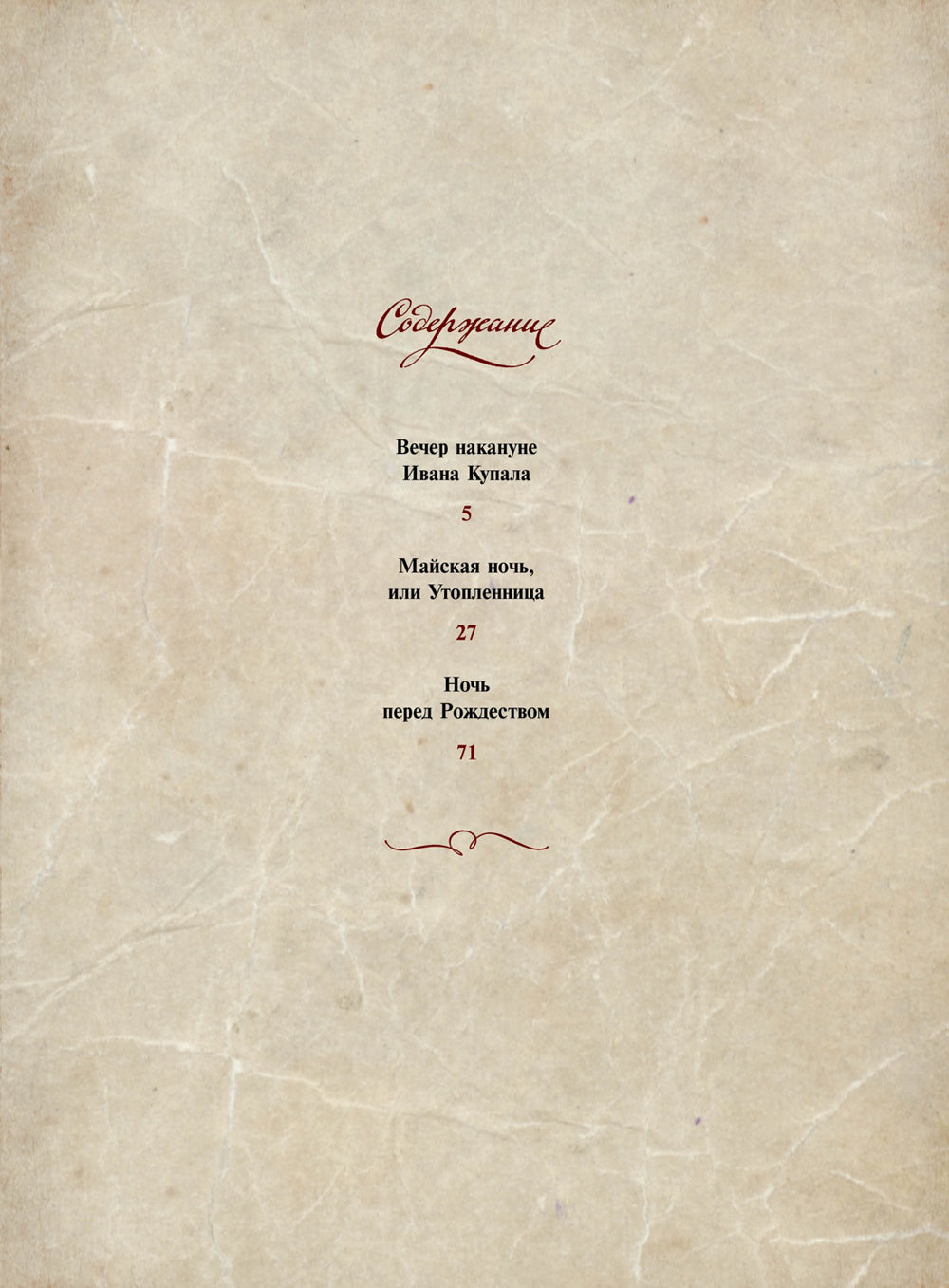 Вечера на хуторе близ Диканьки: повести