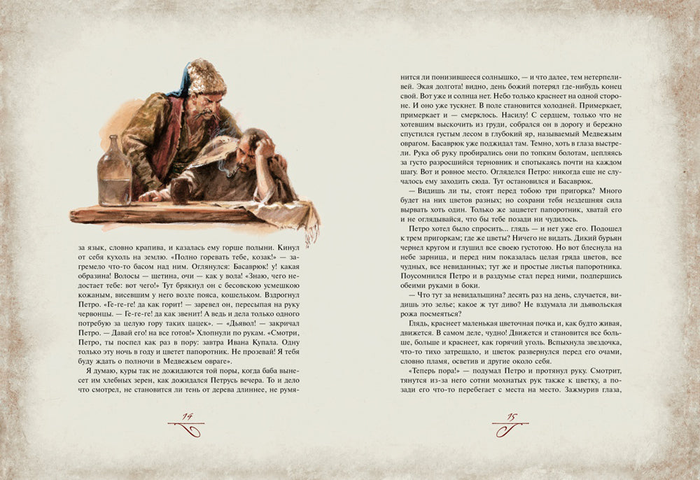 Вечера на хуторе близ Диканьки: повести