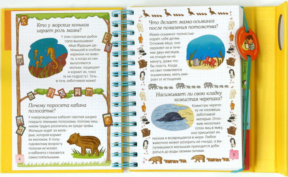 Животные - c'est intéressant! Хорошая книжка для любопытных детей