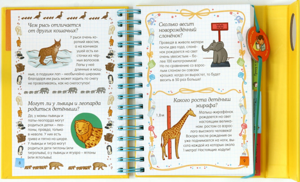 Животные - c'est intéressant! Хорошая книжка для любопытных детей