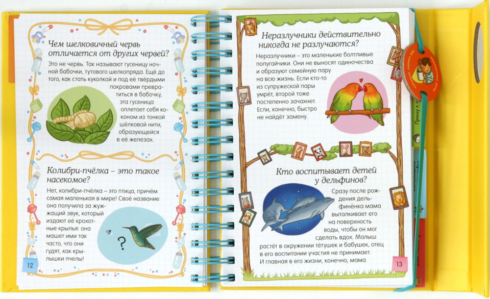 Животные - c'est intéressant! Хорошая книжка для любопытных детей