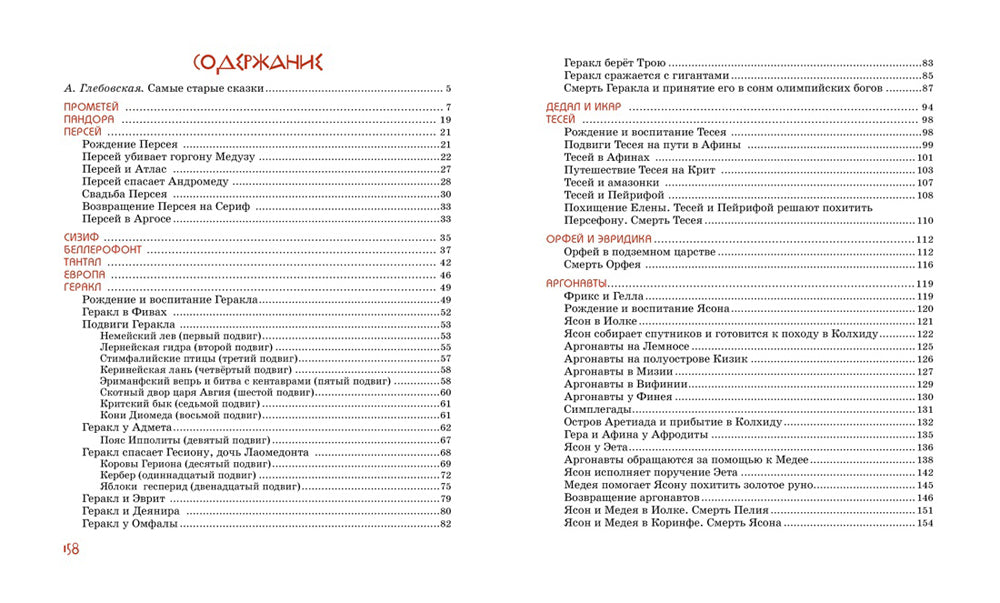 Мифы Древней Греции