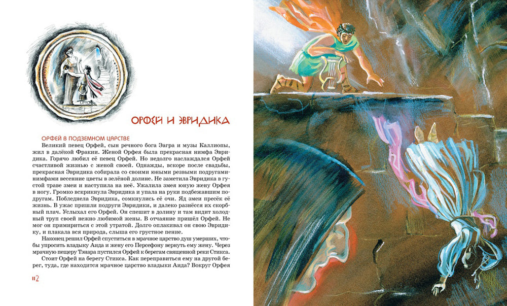 Мифы Древней Греции