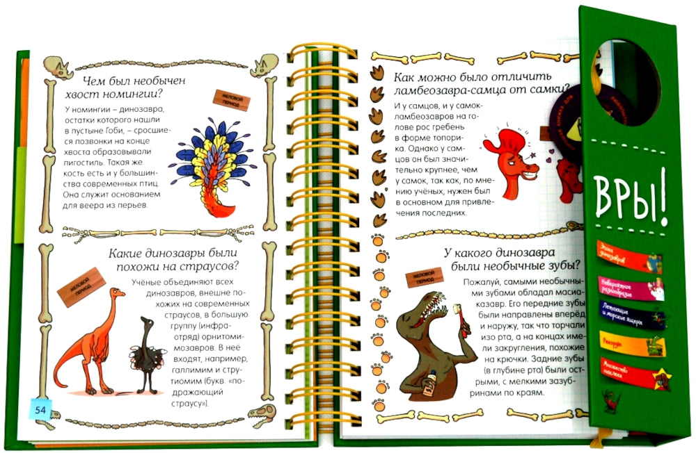 Знакомьтесь: Динозавры! Хорошая книжка для любопытных детей (+ наклейки)