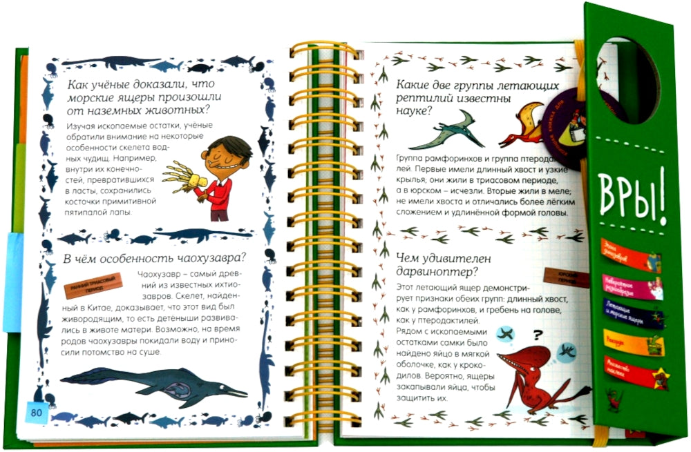 Знакомьтесь: Динозавры! Хорошая книжка для любопытных детей (+ наклейки)