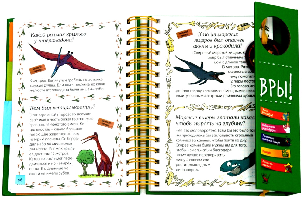 Знакомьтесь: Динозавры! Хорошая книжка для любопытных детей (+ наклейки)