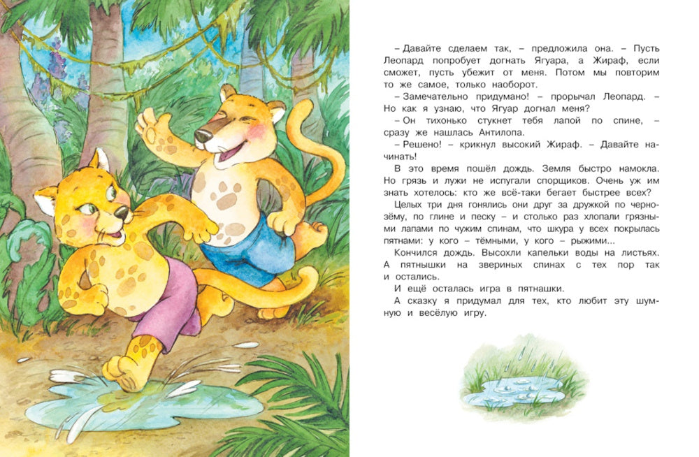 Ромашки в январе: сказки для малышей