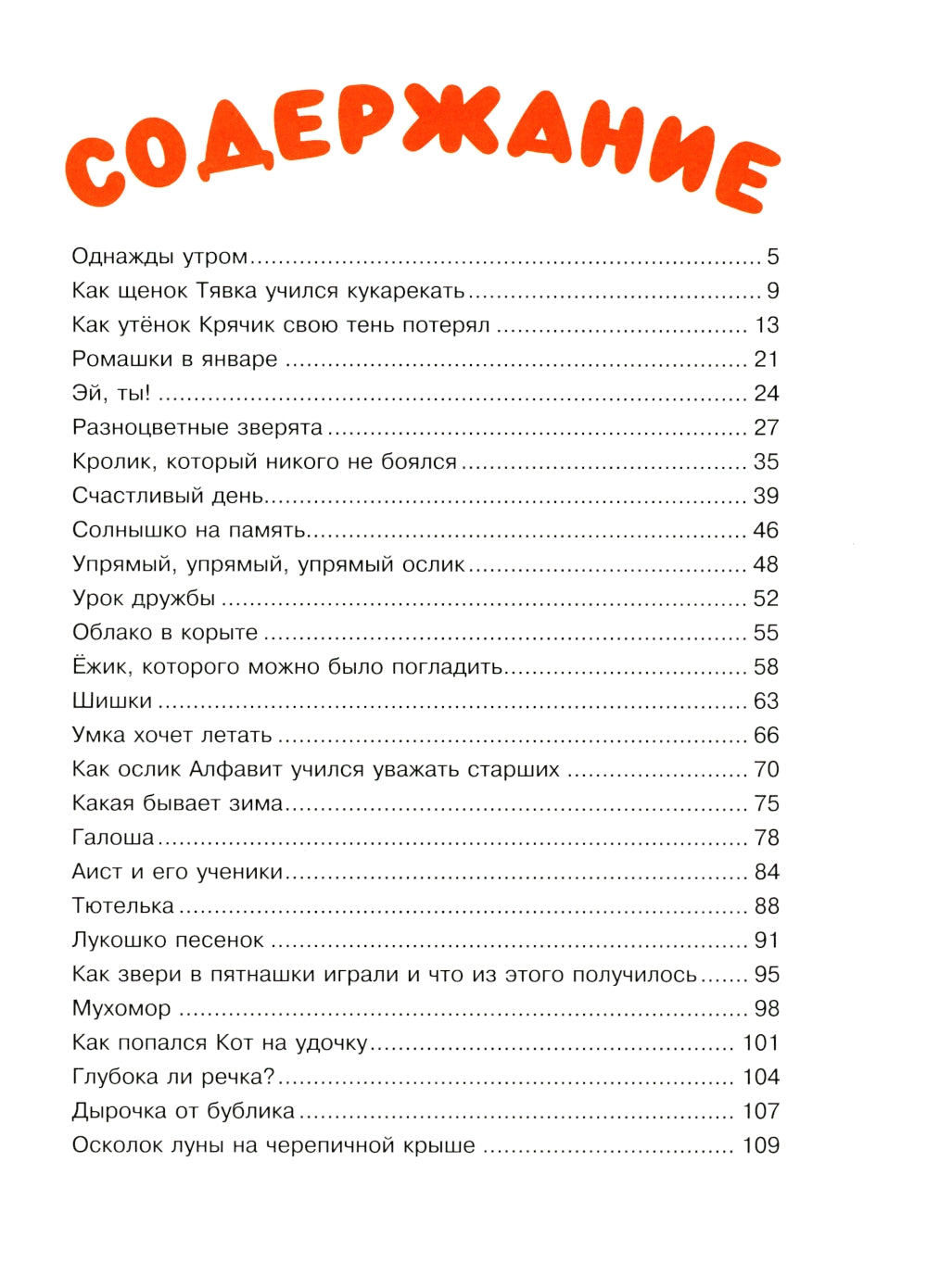 Ромашки в январе: сказки для малышей